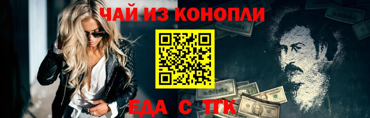 Еда ТГК конопля  Вход с VPN  Урюпинск 