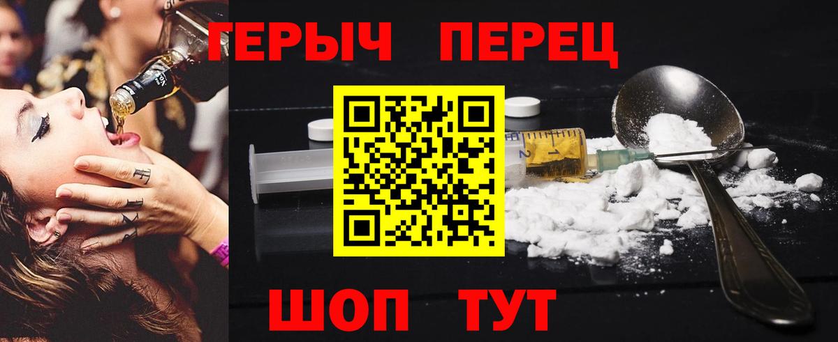 Героин герыч Урюпинск