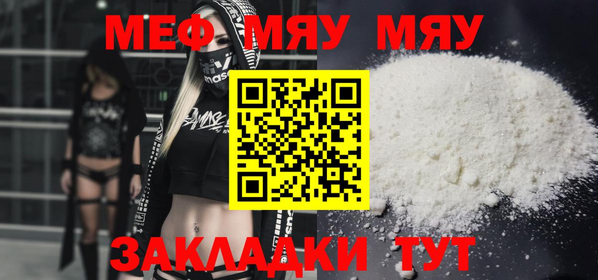 Меф  МЯУ-МЯУ мука  МЕФ  Вход с VPN  Урюпинск  МЯУ-МЯУ мука 